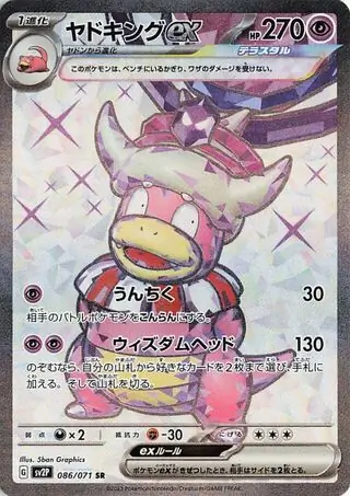 Snow Hazard - 086/071 - Slowking ex