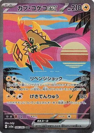 Raging Surf - 086/062 - Tapu Koko ex