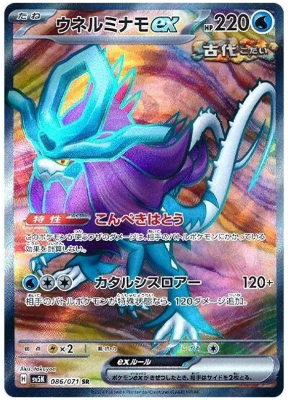 Wild Force - 086/071 - Walking Wake ex