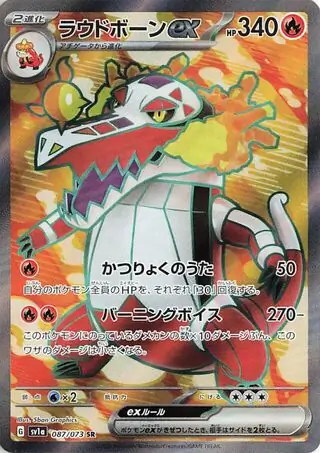 Triplet Beat - 087/073 - Skeledirge ex