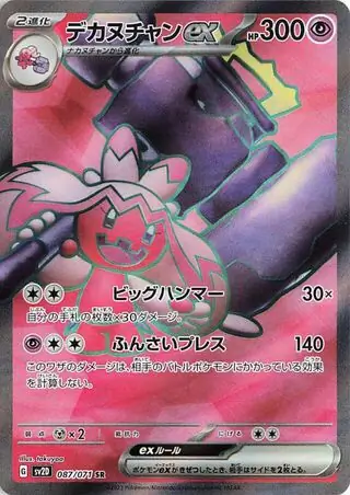 Clay Burst - 087/071 - Tinkaton ex