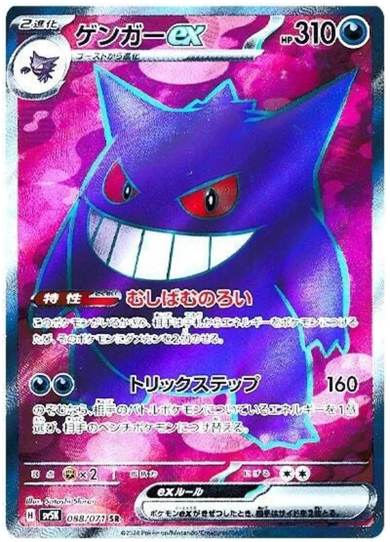 Wild Force - 088/071 - Gengar ex