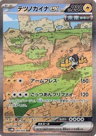 Future Flash - 088/066 - Iron Hands ex