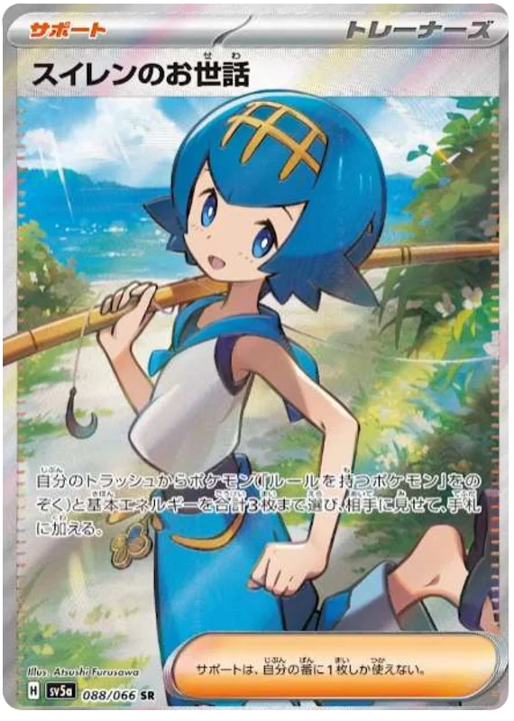 Crimson Haze - 088/066 - Lana's Assistance