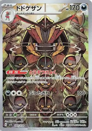 Scarlet ex - 089/078 - Kingambit