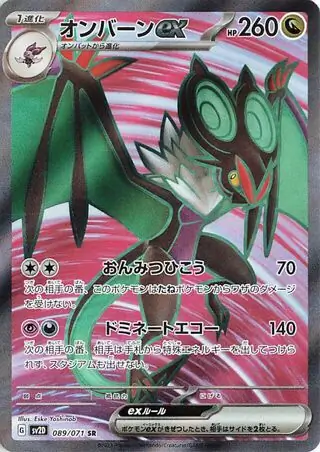 Clay Burst - 089/071 - Noivern ex