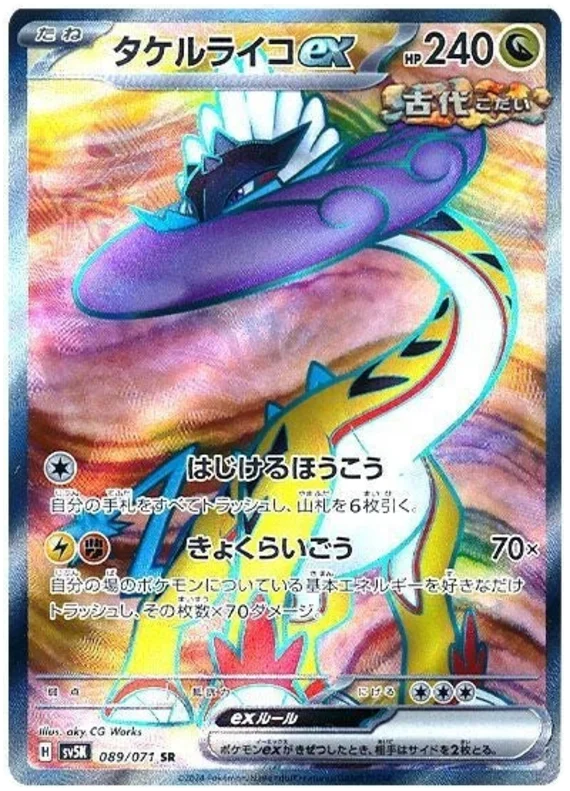 Wild Force - 089/071 - Raging Bolt ex