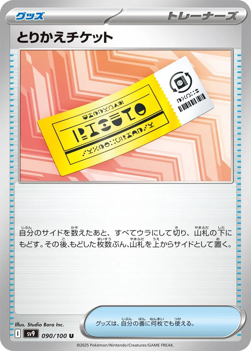 Battle Partners - 090/100 - Exchange Ticket