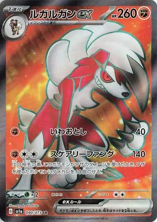 Triplet Beat - 090/073 - Lycanroc ex