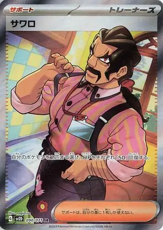 Clay Burst - 090/071 - Saguaro