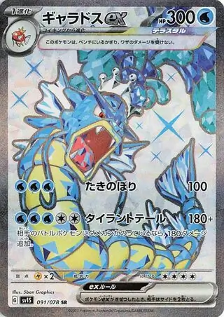 Scarlet ex - 091/078 - Gyarados ex