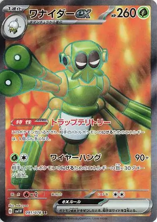Violet ex - 091/078 - Spidops ex