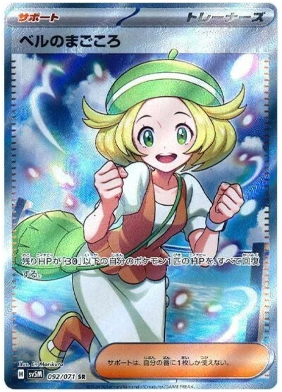 Cyber Judge - 092/071 - Bianca's Devotion