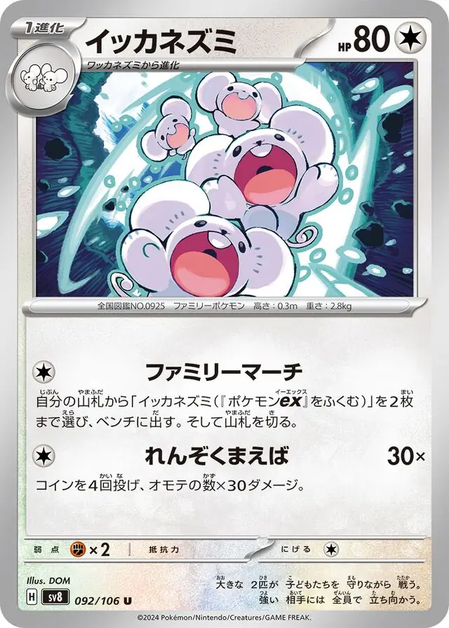 Super Electric Breaker - 092/106 - Maushold
