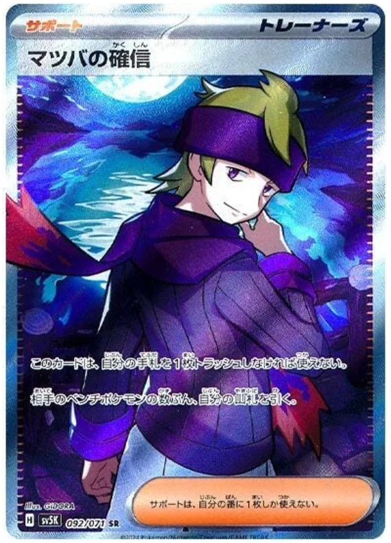 Wild Force - 092/071 - Morty's Confidence