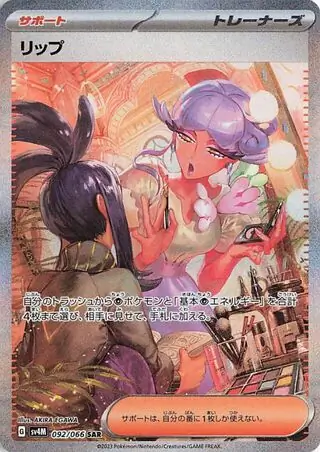 Future Flash - 092/066 - Tulip