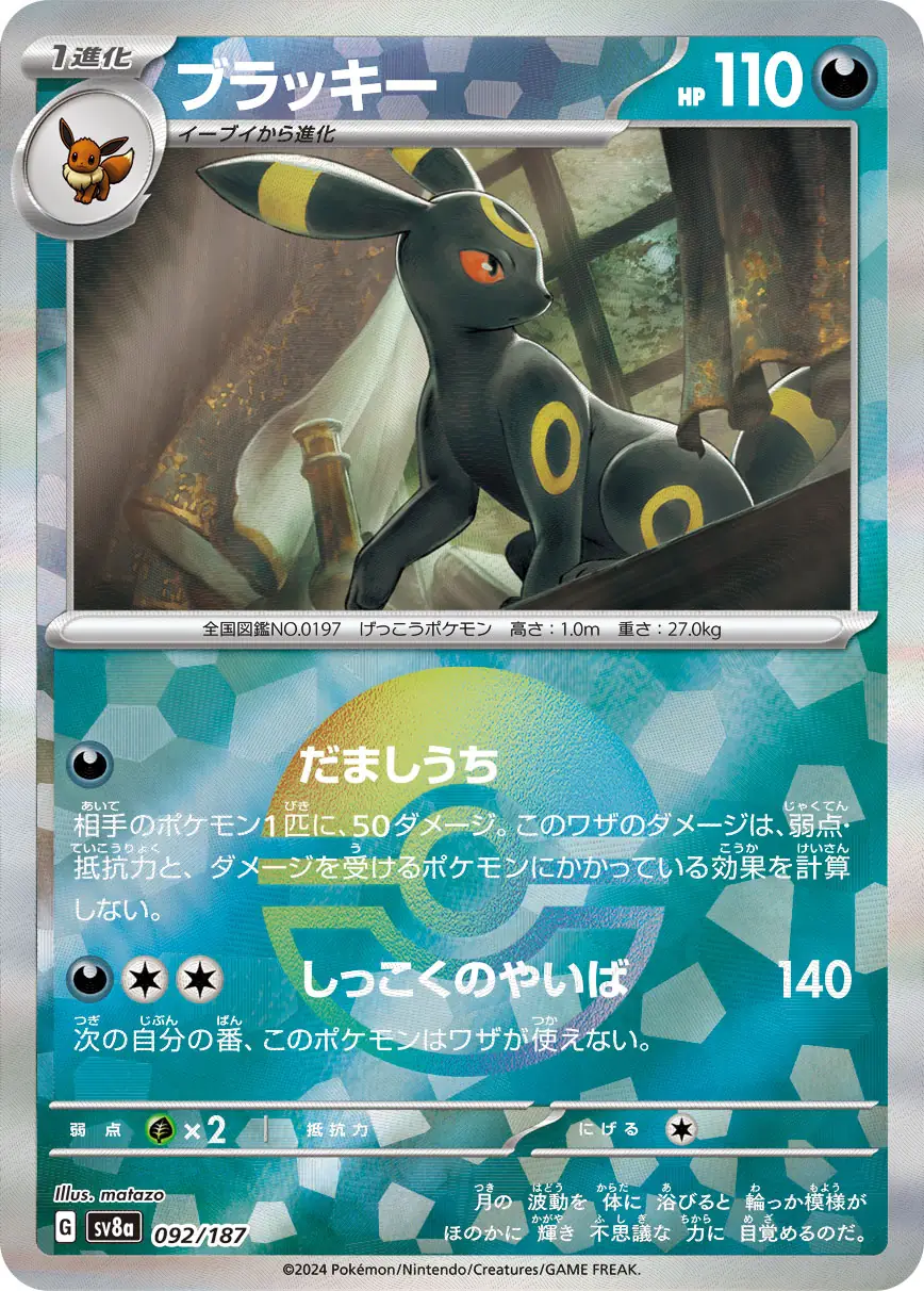 Terastal Festival - 092/187 - Umbreon (Poké Ball Holo)