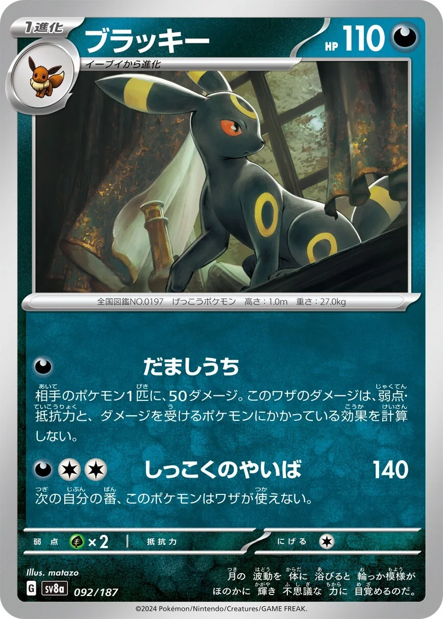 Terastal Festival - 092/187 - Umbreon