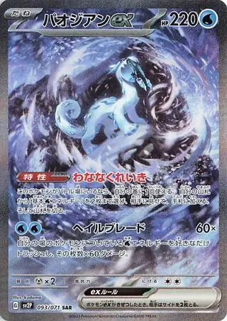 Snow Hazard - 093/071 - Chien-Pao ex