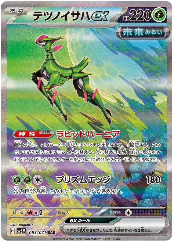 Cyber Judge - 093/071 - Iron Leaves ex