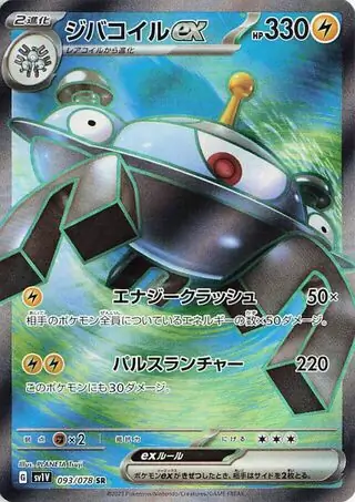 Violet ex - 093/078 - Magnezone ex