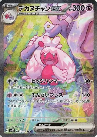 Clay Burst - 093/071 - Tinkaton ex
