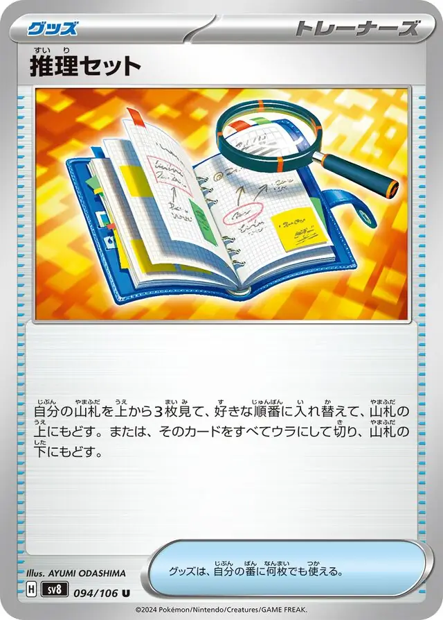 Super Electric Breaker - 094/106 - Detective Set