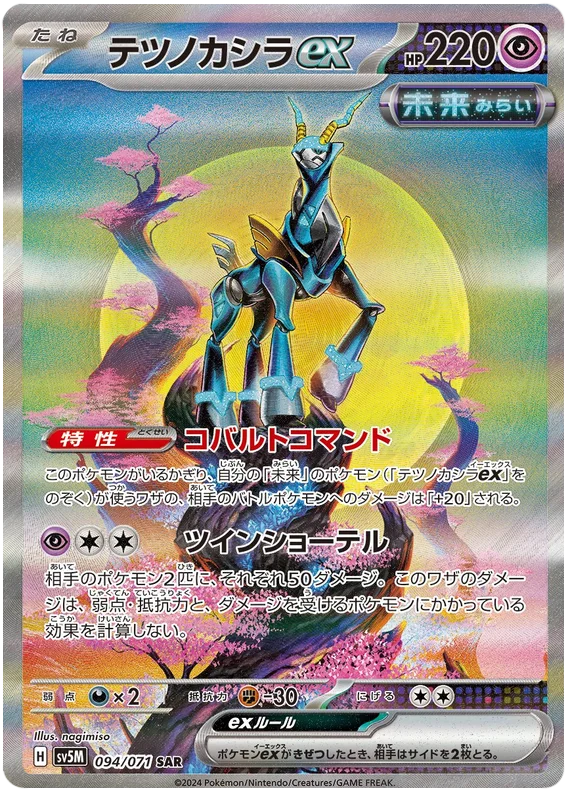 Cyber Judge - 094/071 - Iron Crown ex