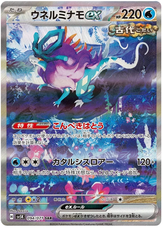 Wild Force - 094/071 - Walking Wake ex