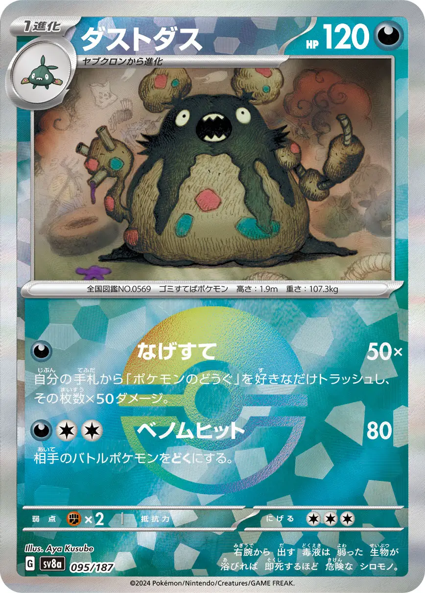 Terastal Festival - 095/187 - Garbodor (Poké Ball Holo)
