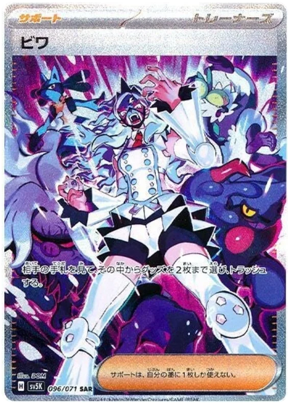 Wild Force - 096/071 - Eri