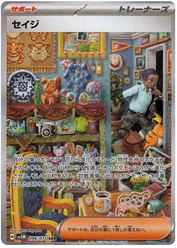 Cyber Judge - 096/071 - Salvatore