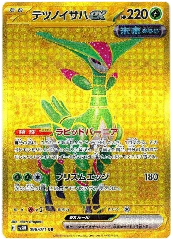 Cyber Judge - 098/071 - Iron Leaves ex (złota)