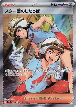 Scarlet ex - 098/078 - Team Star Grunts