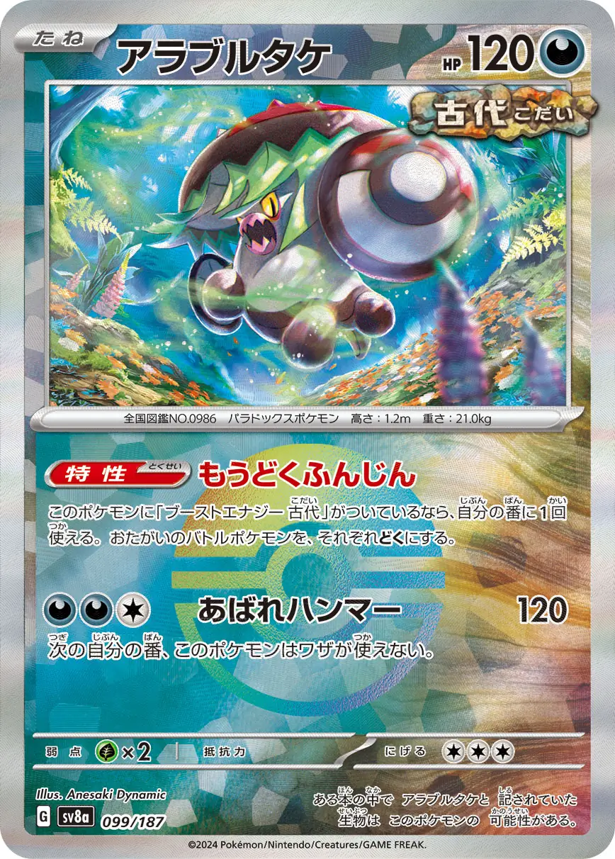 Terastal Festival - 099/187 - Brute Bonnet (Poké Ball Holo)