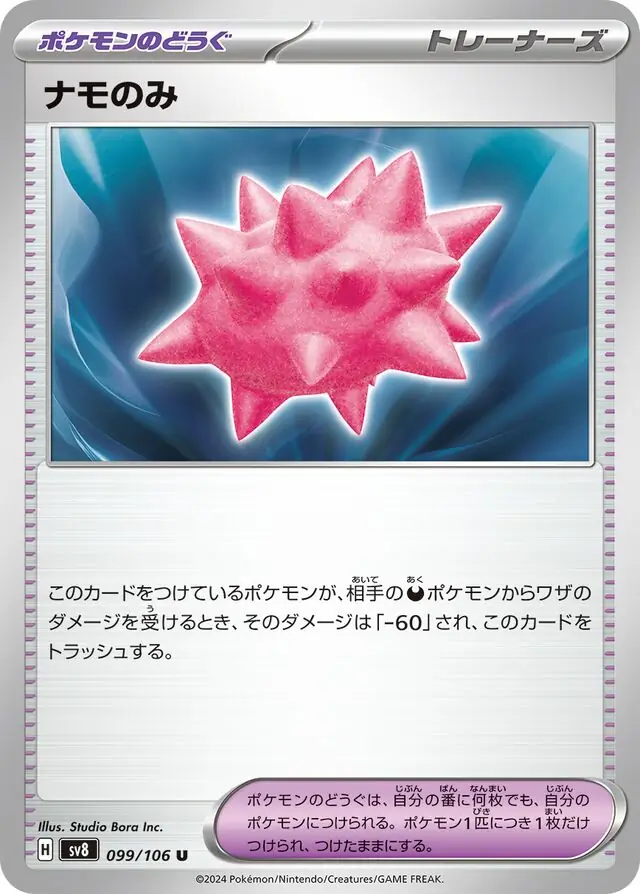 Super Electric Breaker - 099/106 - Colbur Berry