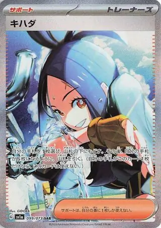 Triplet Beat - 099/073 - Dendra