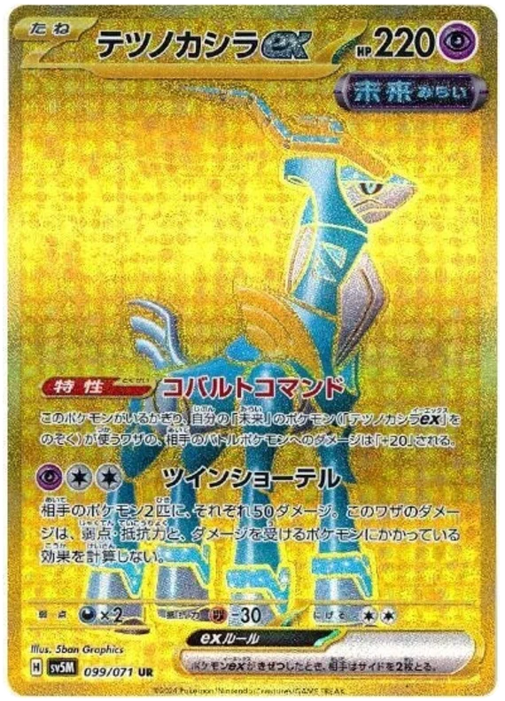 Cyber Judge - 099/071 - Iron Crown ex (złota)