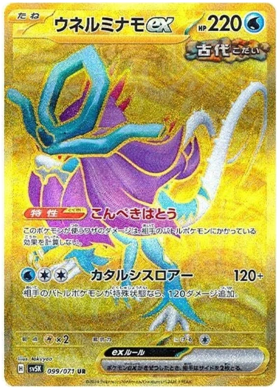 Wild Force - 099/071 - Walking Wake ex (złota)