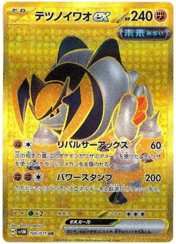 Cyber Judge - 100/071 - Iron Boulder ex (złota)