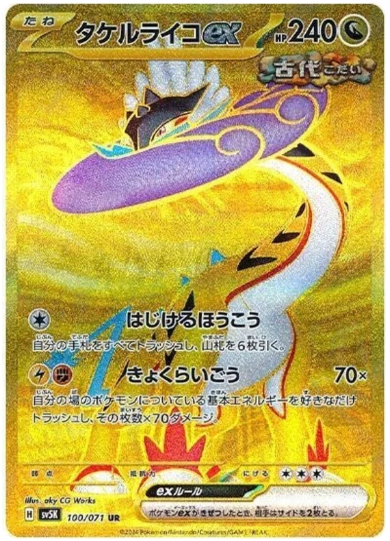 Wild Force - 100/071 - Raging Bolt ex (złota)