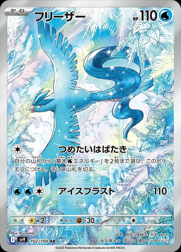 Battle Partners - 102/100 - Articuno