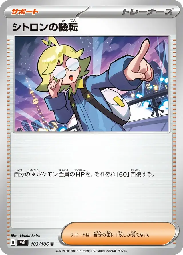 Super Electric Breaker - 103/106 - Clemont's Wit