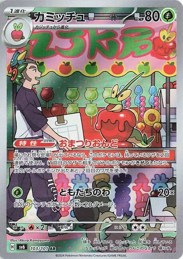 Mask of Change - 103/101 - Dipplin