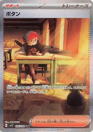 Scarlet ex - 105/078 - Penny