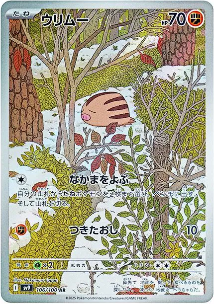 Battle Partners - 106/100 - Swinub