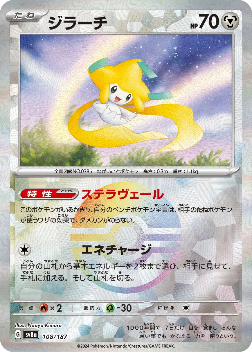 Terastal Festival - 108/187 - Jirachi (Poké Ball Holo)
