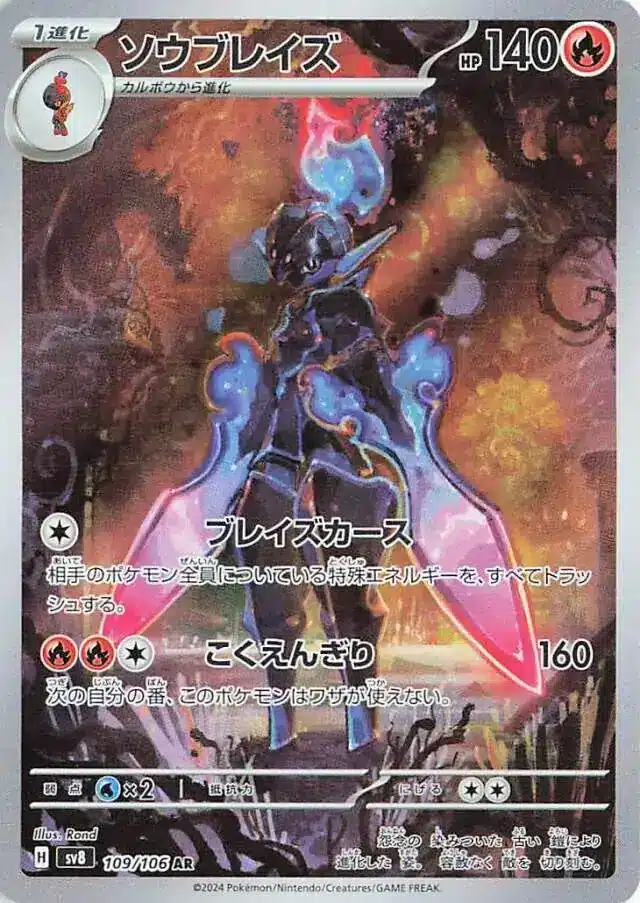 Super Electric Breaker - 109/106 - Ceruledge