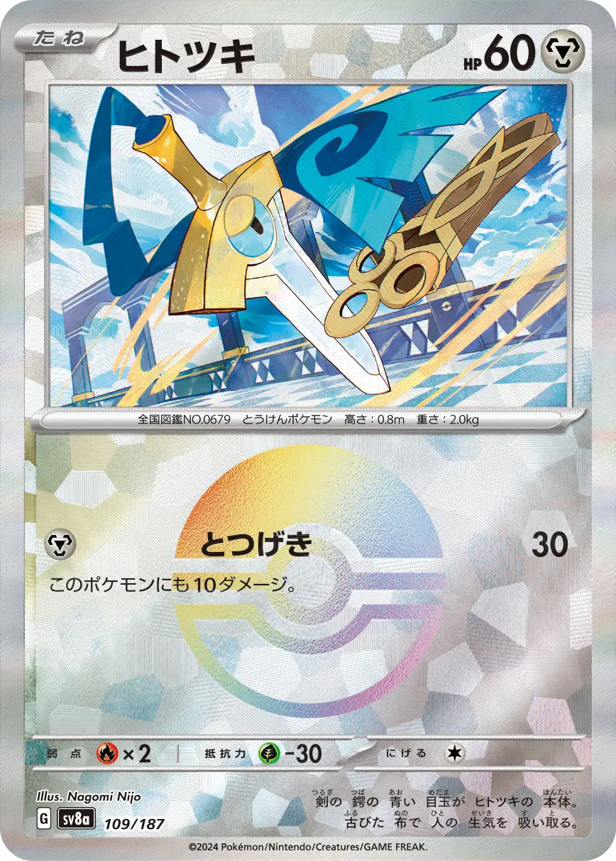 Terastal Festival - 109/187 - Honedge (Poké Ball Holo)