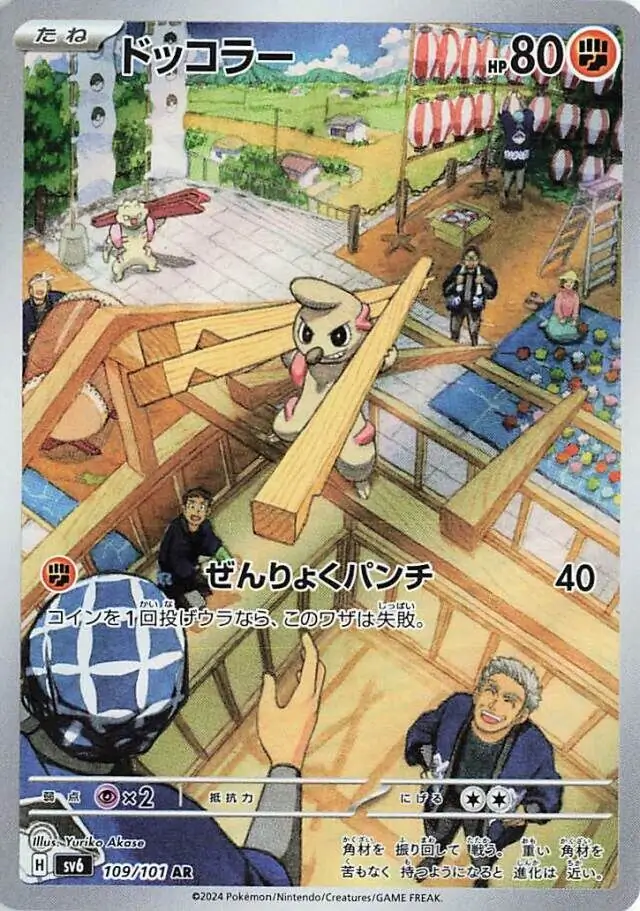 Mask of Change - 109/101 - Timburr